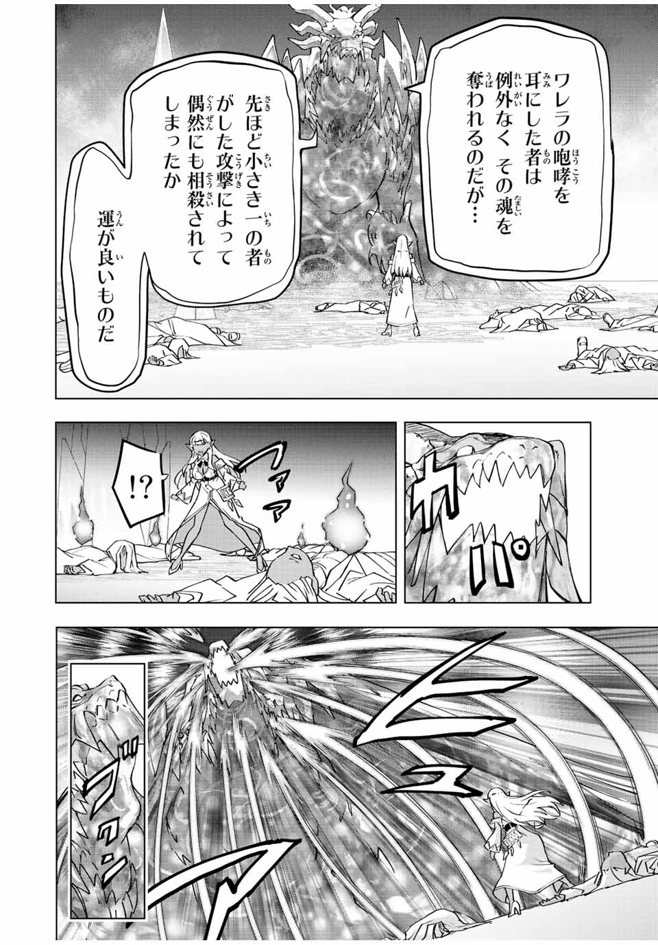 Shinjiteita Nakama-tachi ni Dungeon Chap 51 - Next Chap 52