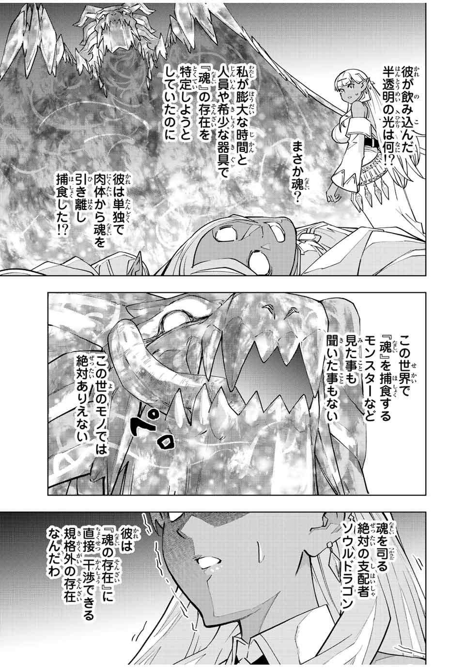 Shinjiteita Nakama-tachi ni Dungeon Chap 51 - Next Chap 52