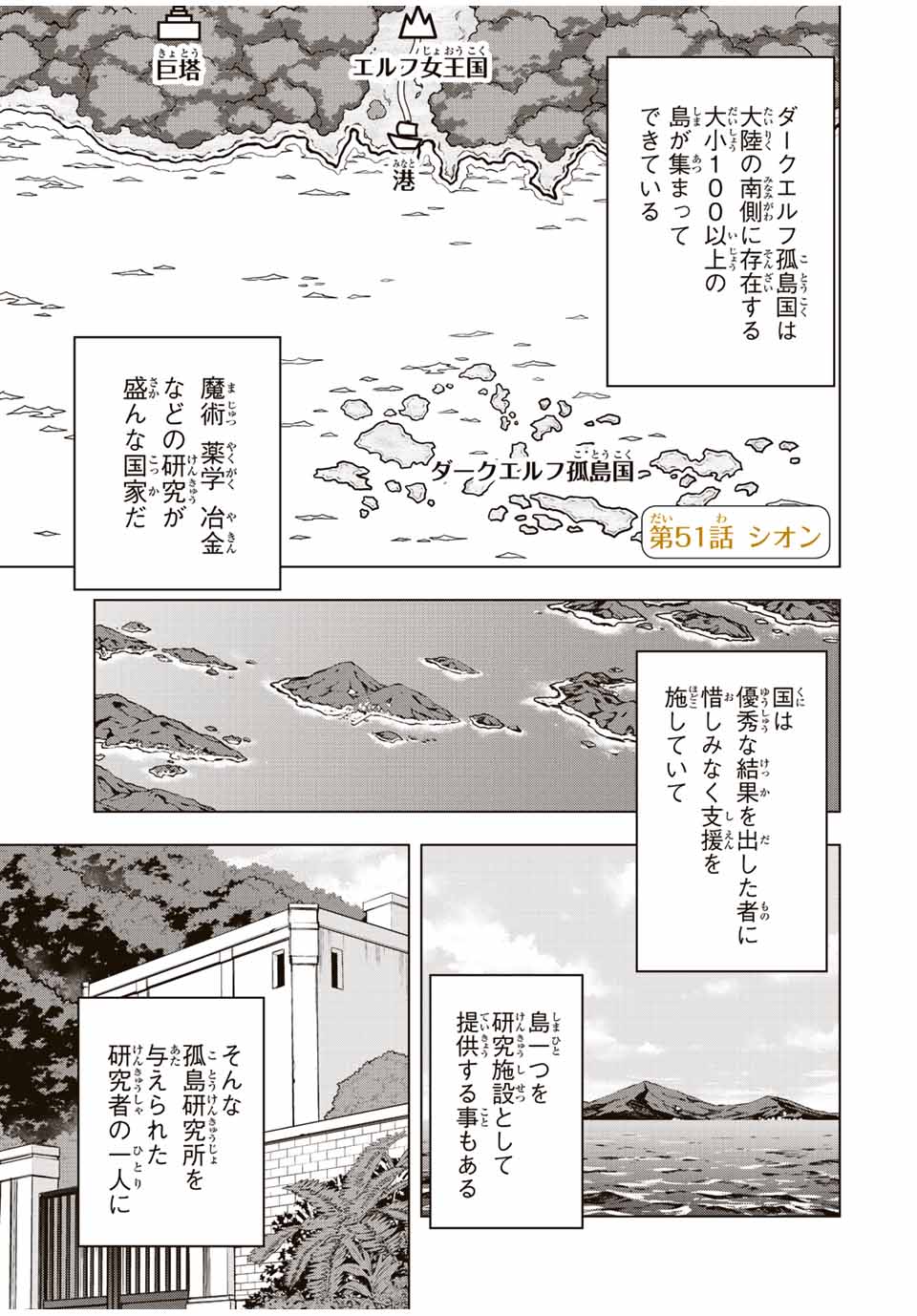 Shinjiteita Nakama-tachi ni Dungeon Chap 51 - Next Chap 52