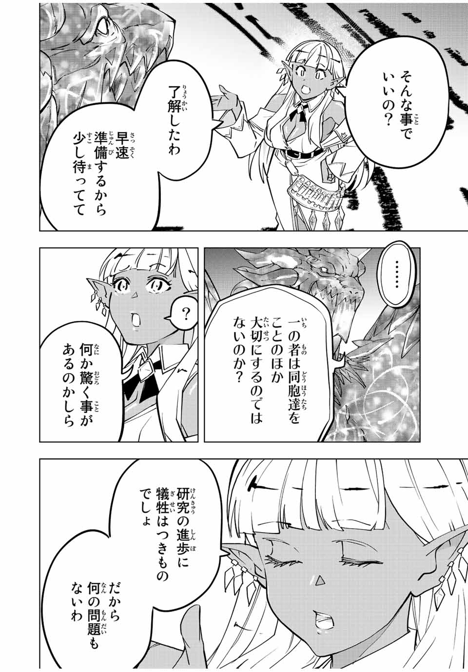 Shinjiteita Nakama-tachi ni Dungeon Chap 51 - Next Chap 52