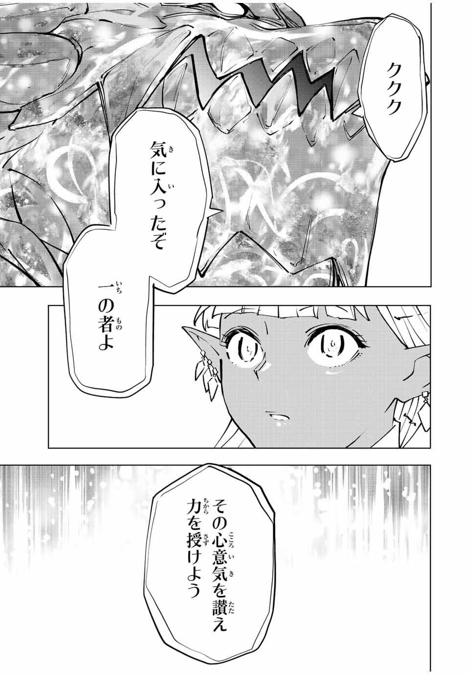 Shinjiteita Nakama-tachi ni Dungeon Chap 51 - Next Chap 52