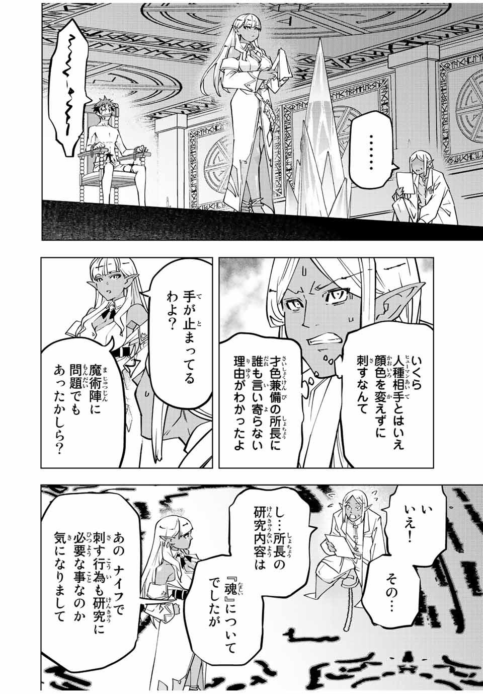 Shinjiteita Nakama-tachi ni Dungeon Chap 51 - Next Chap 52