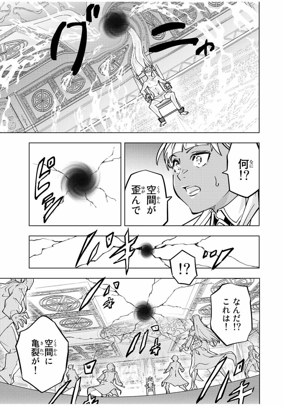 Shinjiteita Nakama-tachi ni Dungeon Chap 51 - Next Chap 52