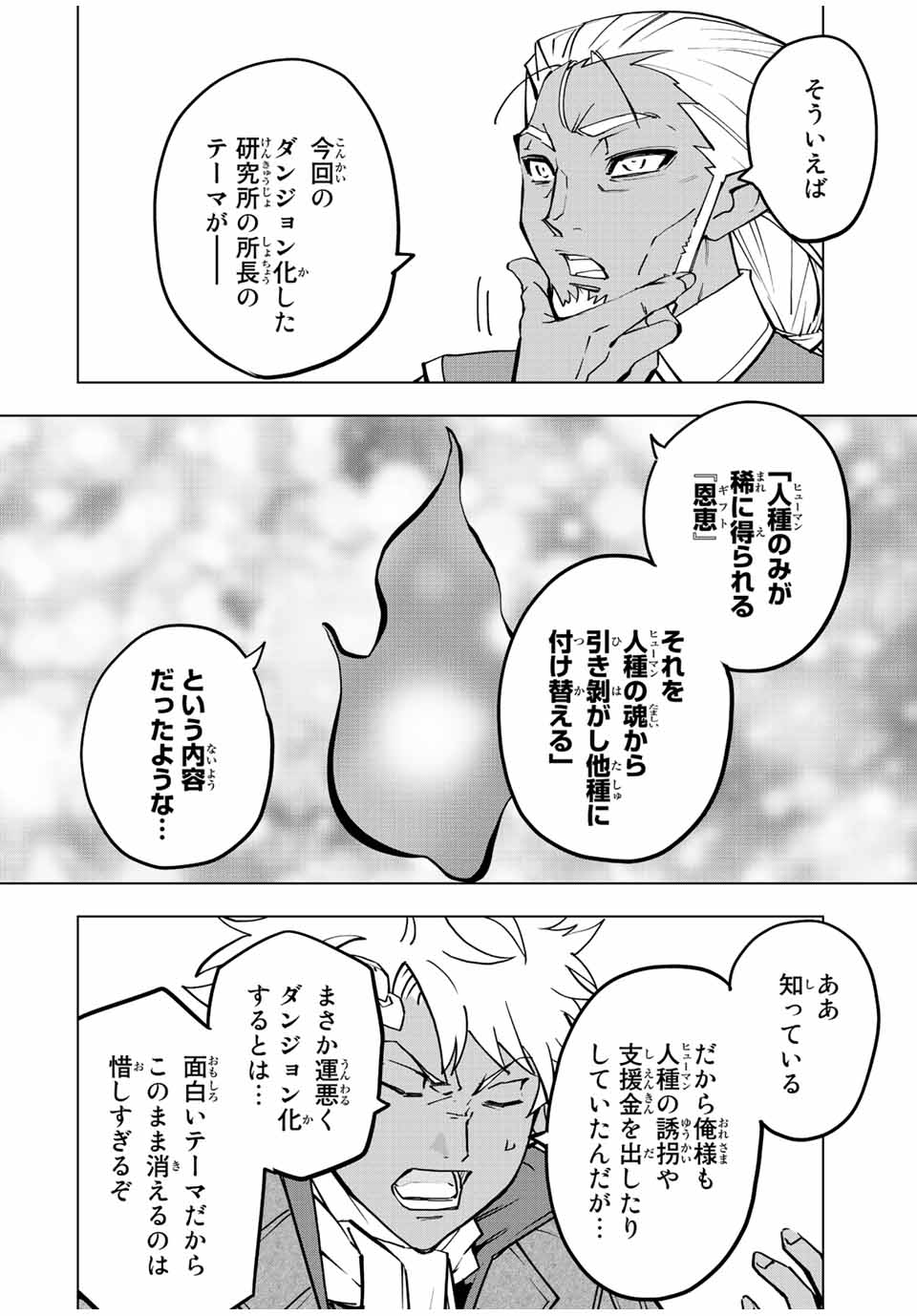 Shinjiteita Nakama-tachi ni Dungeon Chap 52 - Next Chap 53