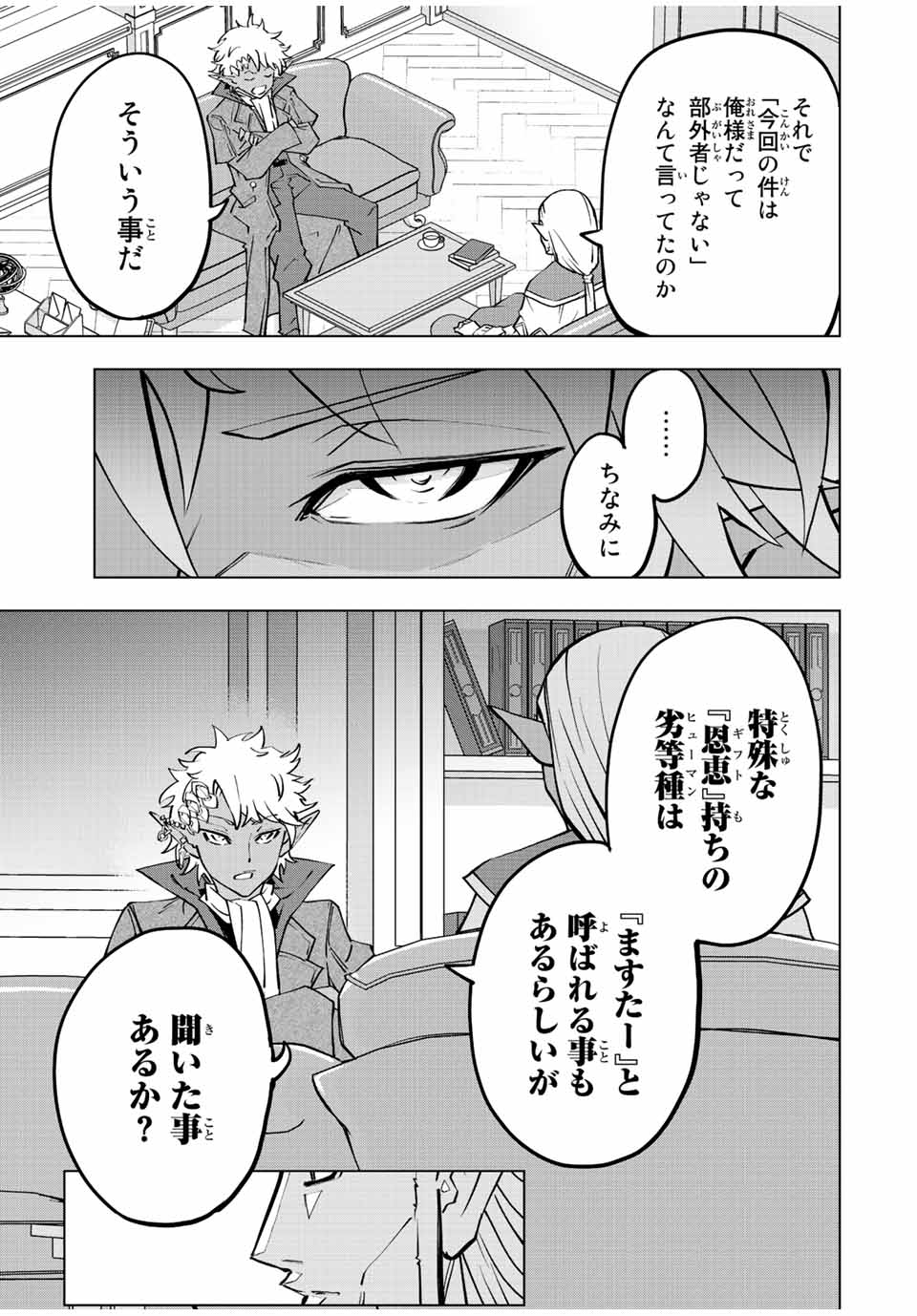 Shinjiteita Nakama-tachi ni Dungeon Chap 52 - Next Chap 53