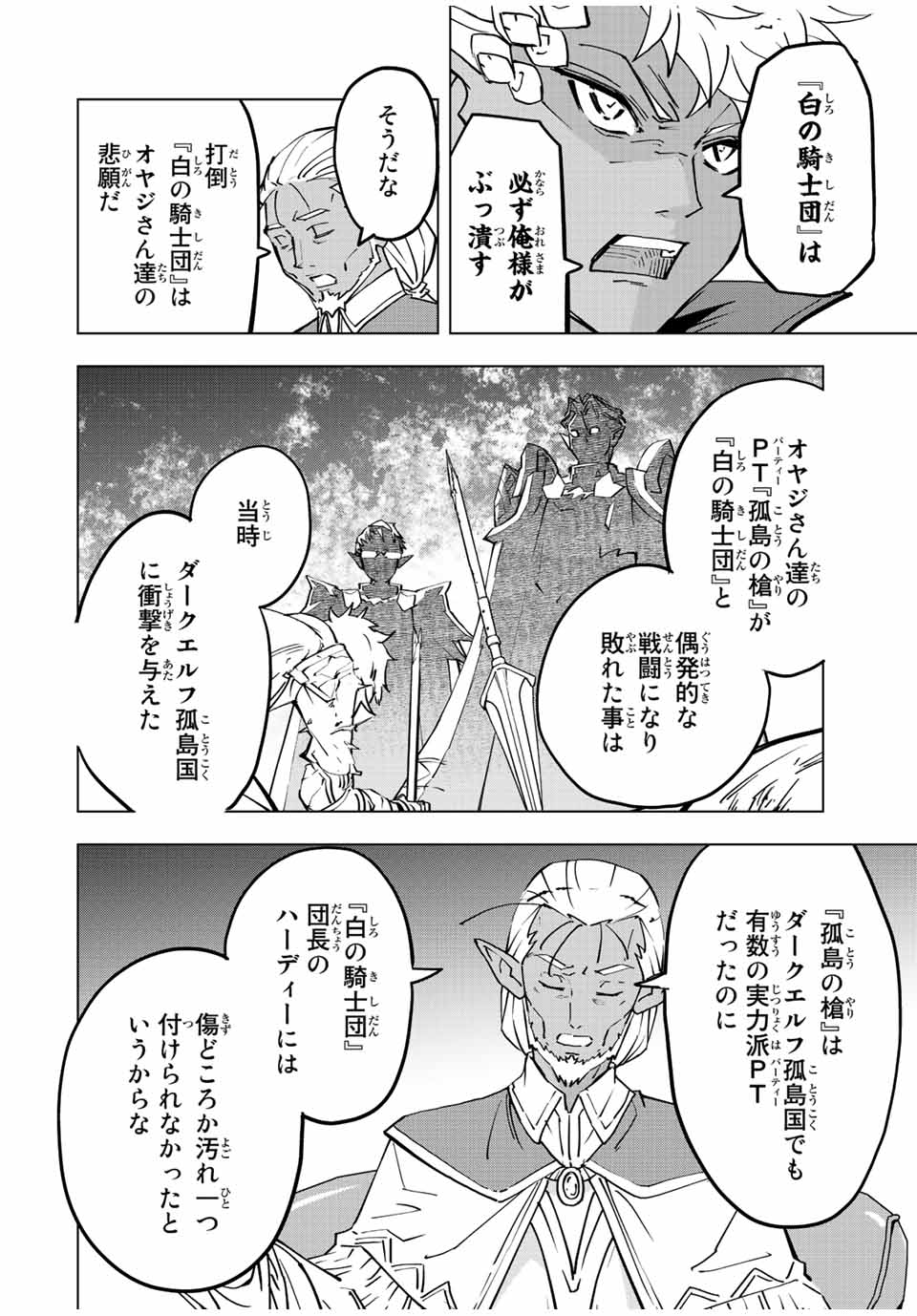 Shinjiteita Nakama-tachi ni Dungeon Chap 52 - Next Chap 53