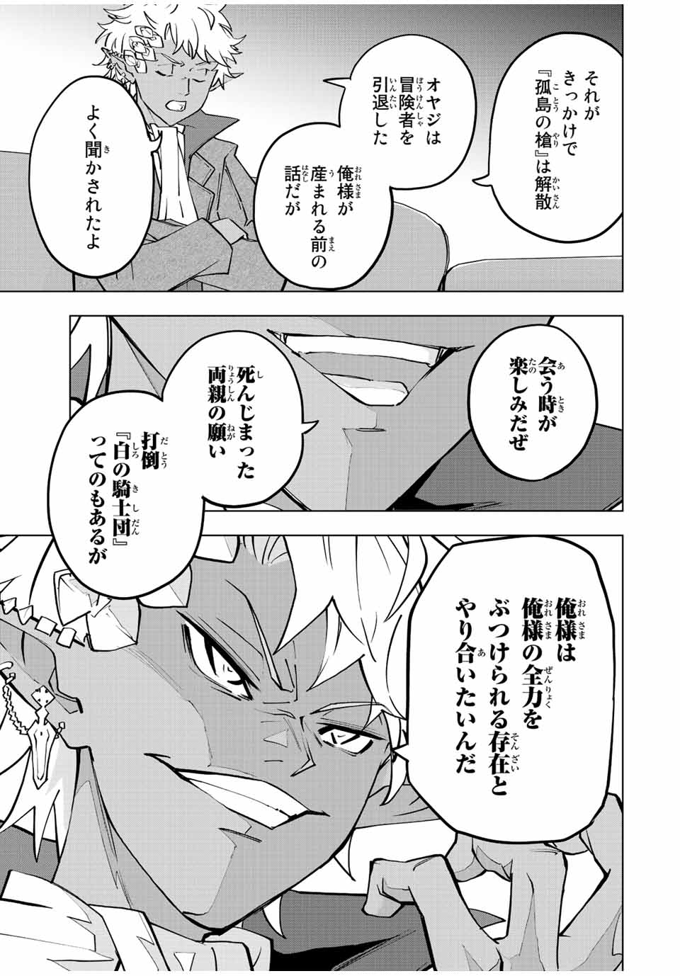 Shinjiteita Nakama-tachi ni Dungeon Chap 52 - Next Chap 53