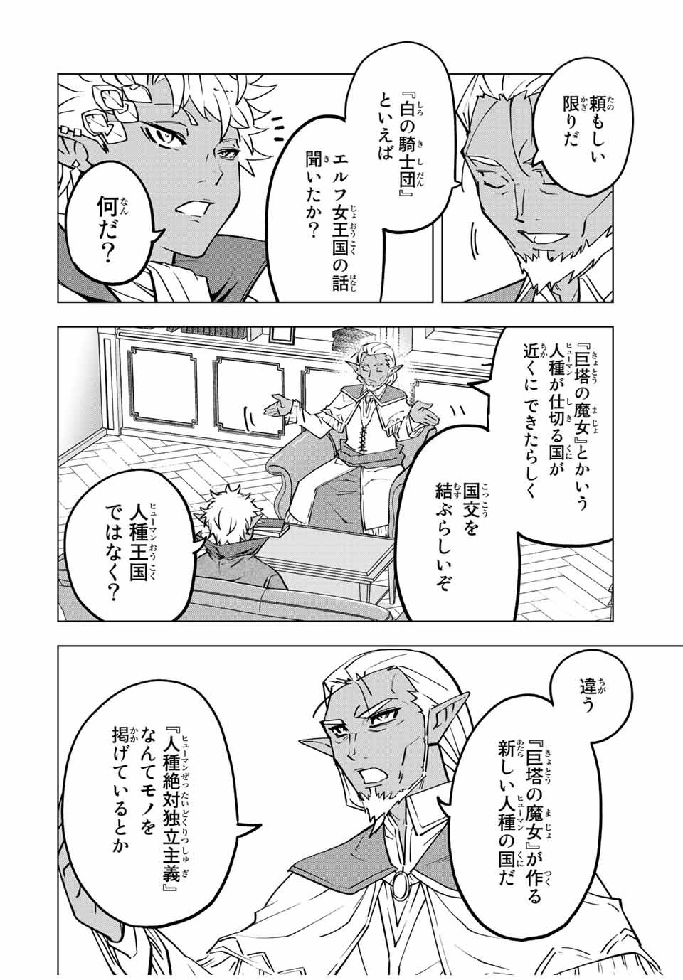 Shinjiteita Nakama-tachi ni Dungeon Chap 52 - Next Chap 53