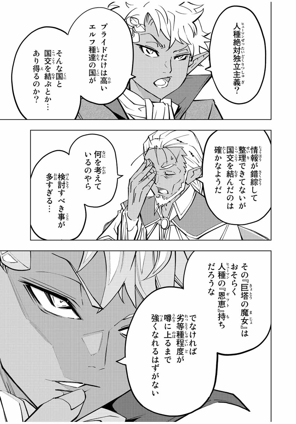 Shinjiteita Nakama-tachi ni Dungeon Chap 52 - Next Chap 53