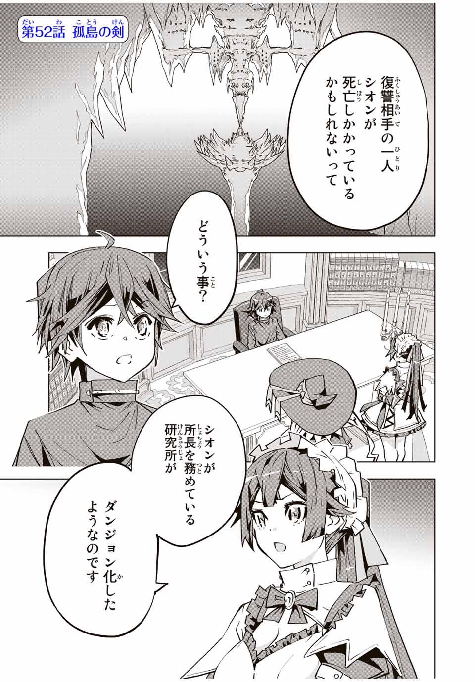 Shinjiteita Nakama-tachi ni Dungeon Chap 52 - Next Chap 53