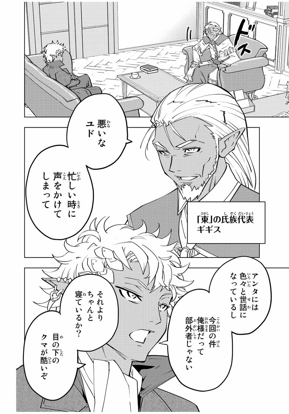 Shinjiteita Nakama-tachi ni Dungeon Chap 52 - Next Chap 53