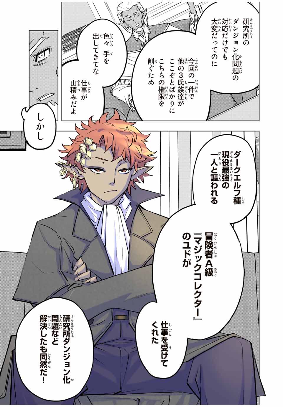 Shinjiteita Nakama-tachi ni Dungeon Chap 52 - Next Chap 53