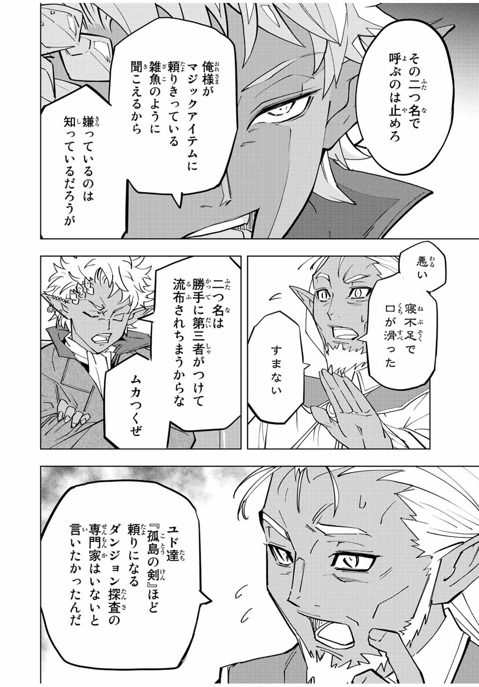 Shinjiteita Nakama-tachi ni Dungeon Chap 52 - Next Chap 53