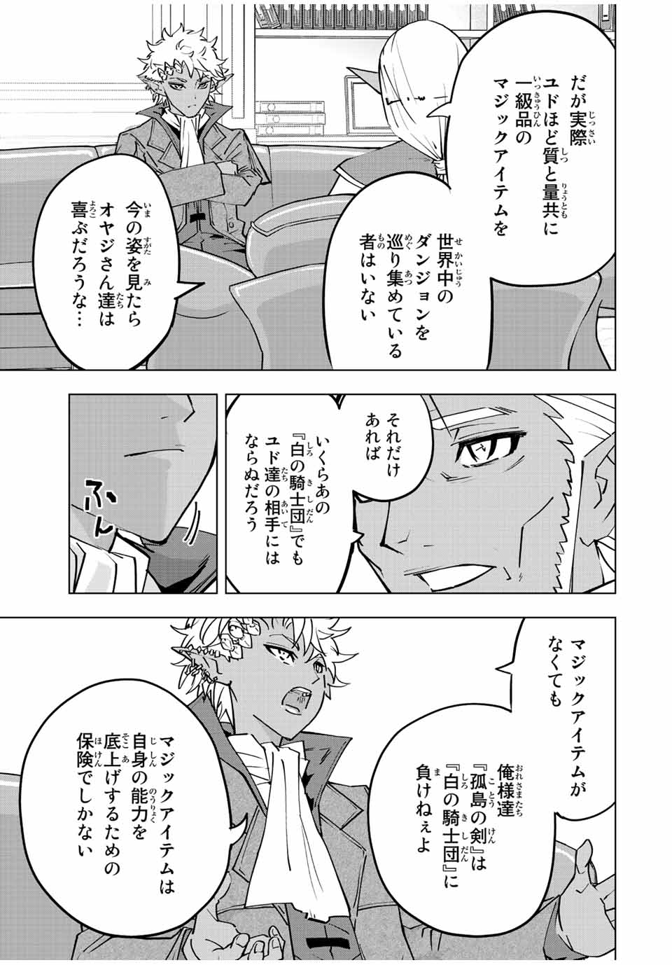 Shinjiteita Nakama-tachi ni Dungeon Chap 52 - Next Chap 53