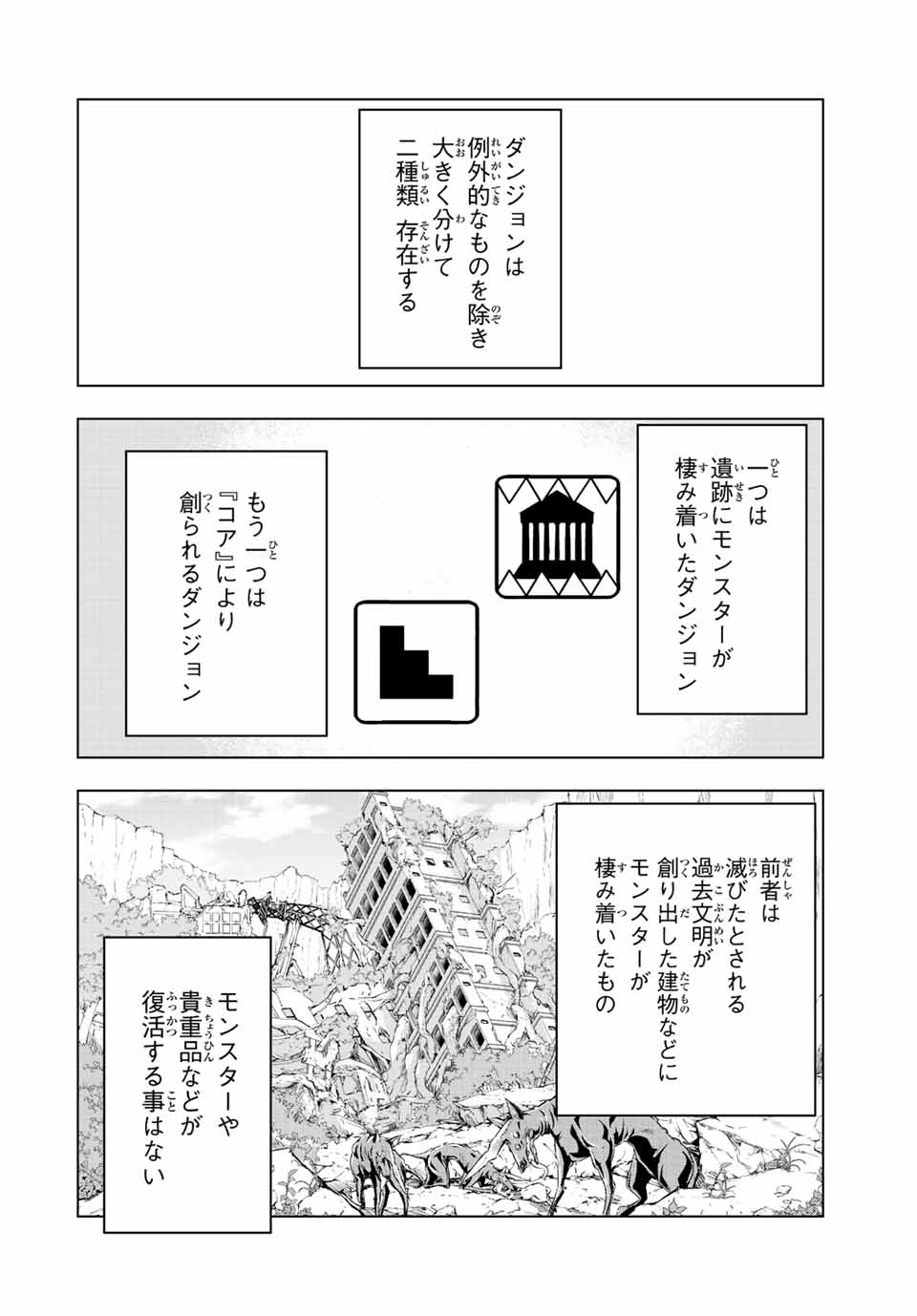 Shinjiteita Nakama-tachi ni Dungeon Chap 52 - Next Chap 53