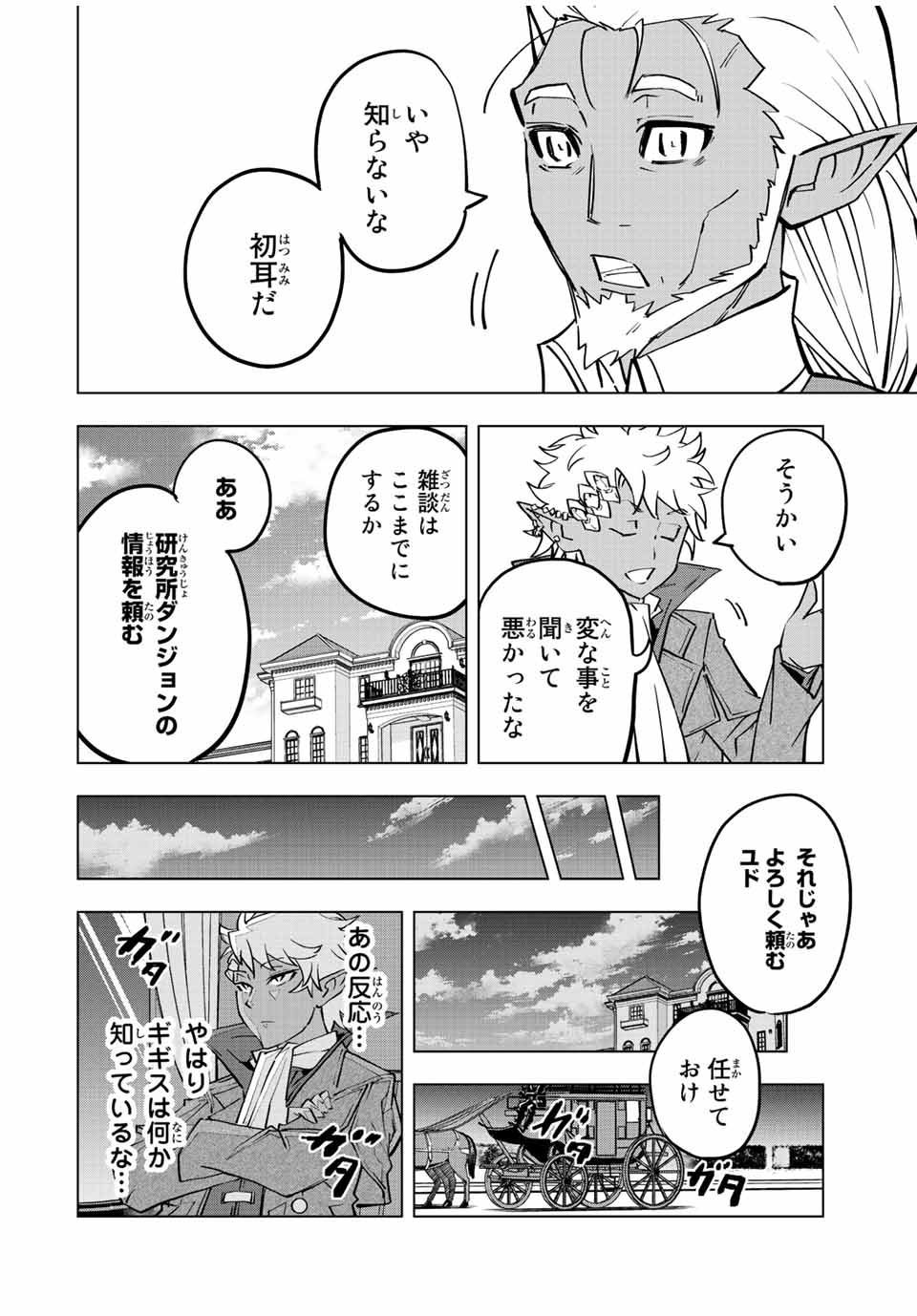 Shinjiteita Nakama-tachi ni Dungeon Chap 52 - Next Chap 53