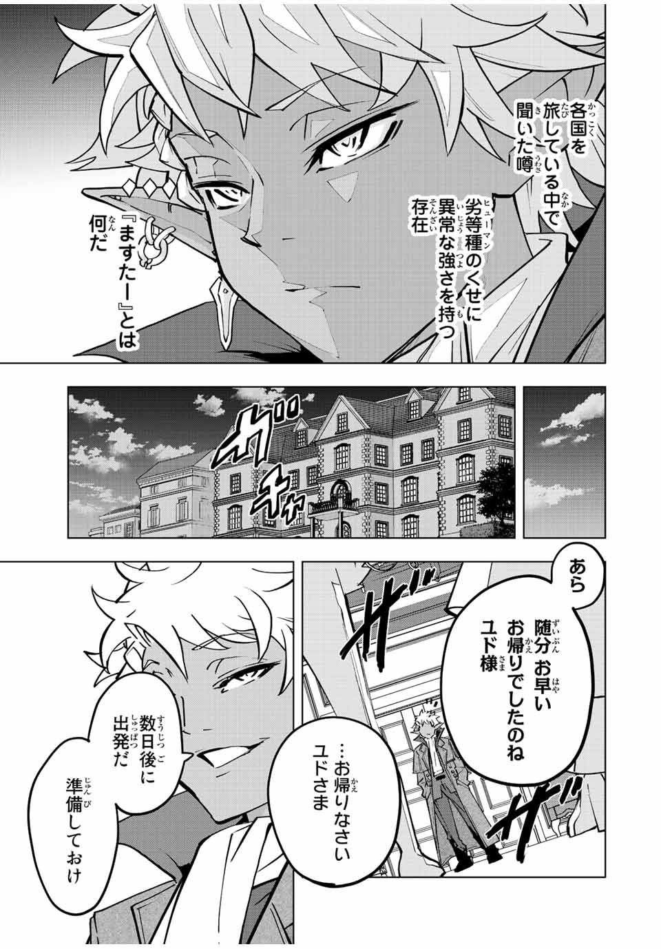 Shinjiteita Nakama-tachi ni Dungeon Chap 52 - Next Chap 53