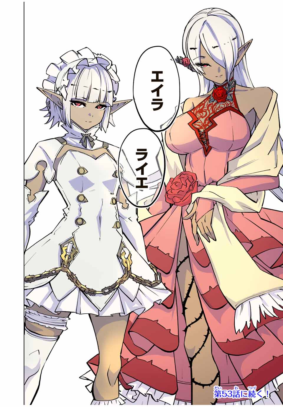 Shinjiteita Nakama-tachi ni Dungeon Chap 52 - Next Chap 53