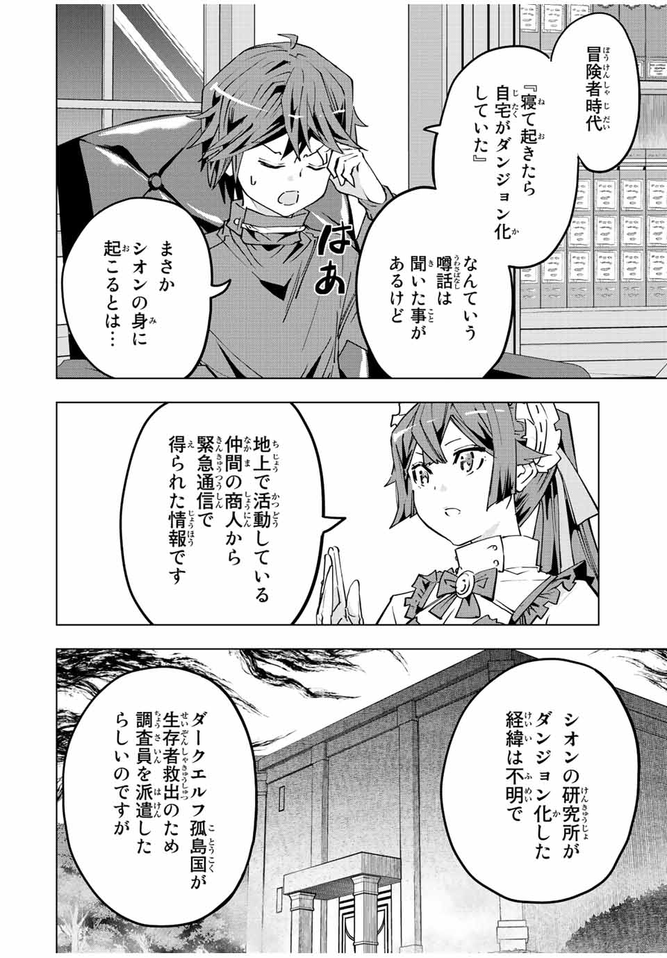 Shinjiteita Nakama-tachi ni Dungeon Chap 52 - Next Chap 53