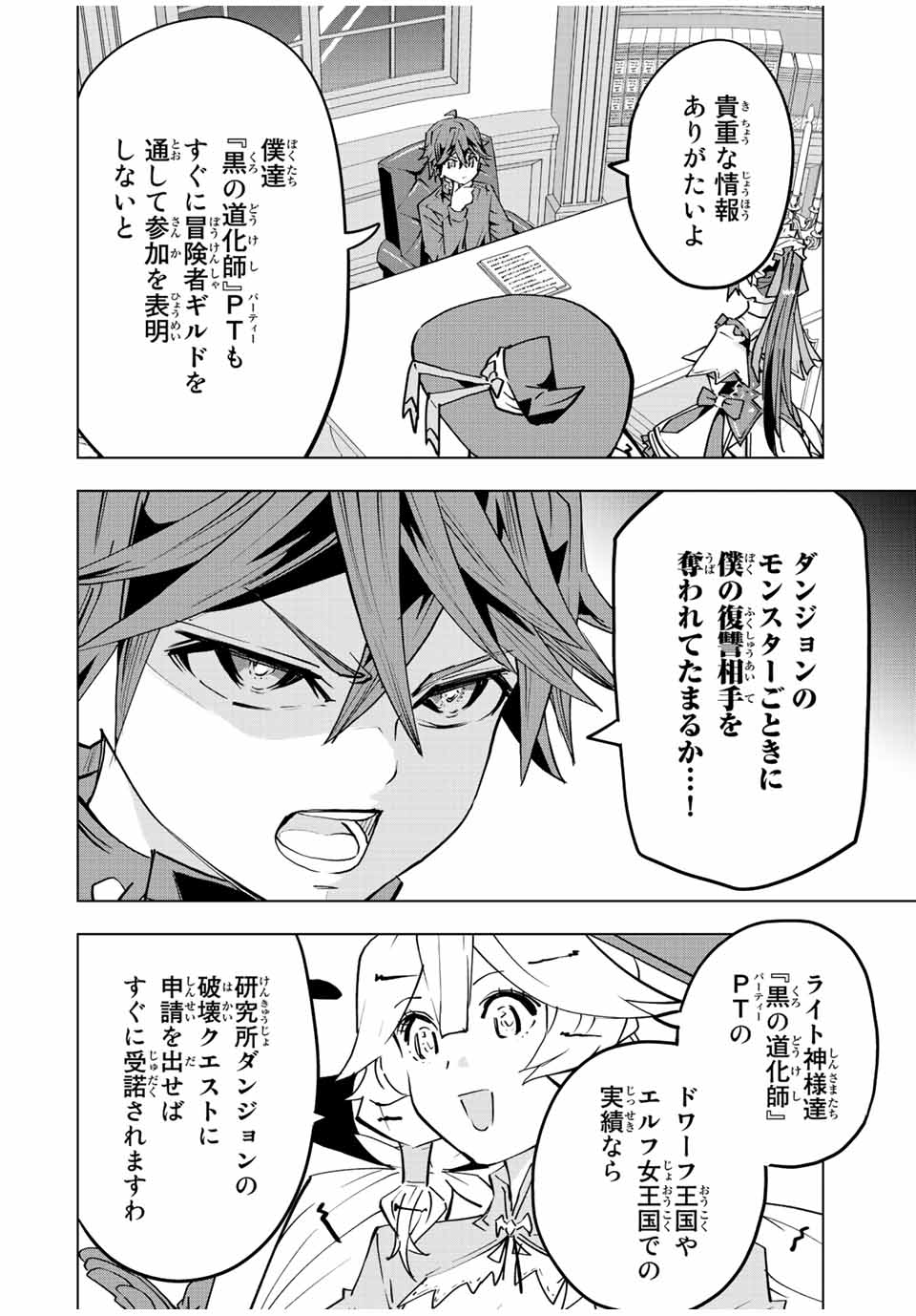 Shinjiteita Nakama-tachi ni Dungeon Chap 52 - Next Chap 53
