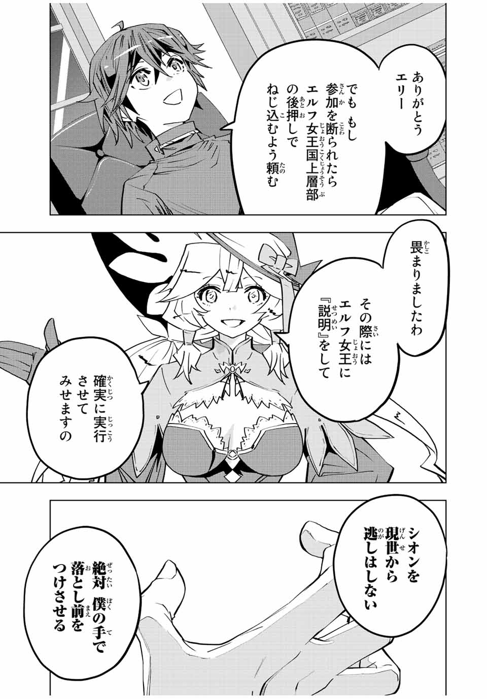 Shinjiteita Nakama-tachi ni Dungeon Chap 52 - Next Chap 53