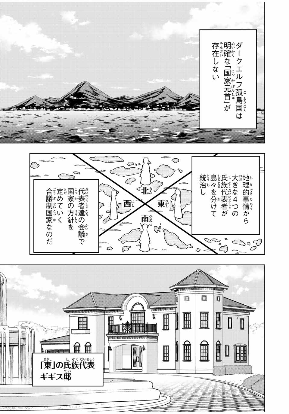 Shinjiteita Nakama-tachi ni Dungeon Chap 52 - Next Chap 53