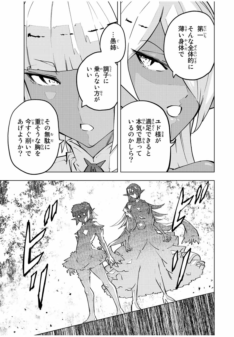 Shinjiteita Nakama-tachi ni Dungeon Chap 53 - Next Chap 54