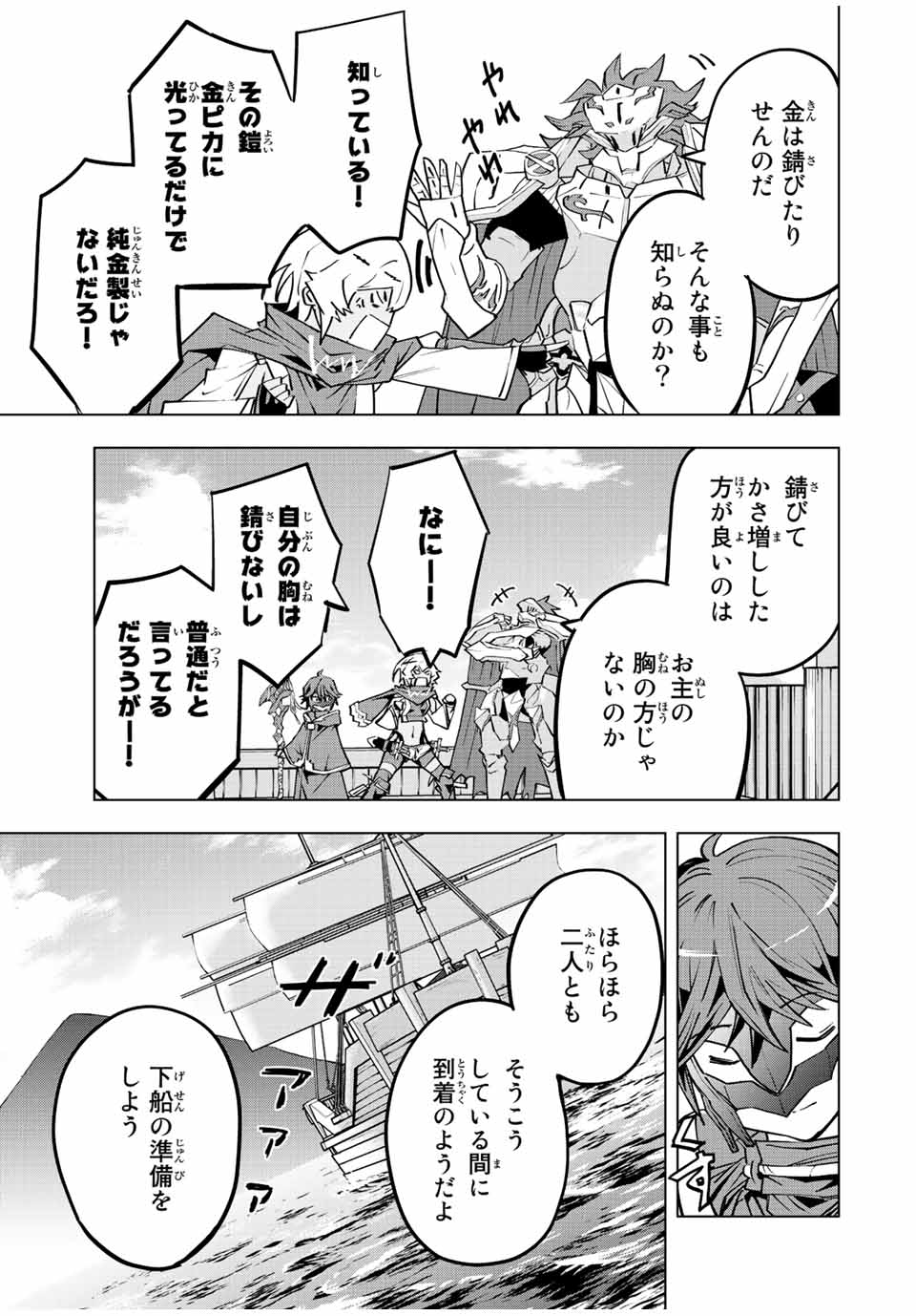Shinjiteita Nakama-tachi ni Dungeon Chap 53 - Next Chap 54