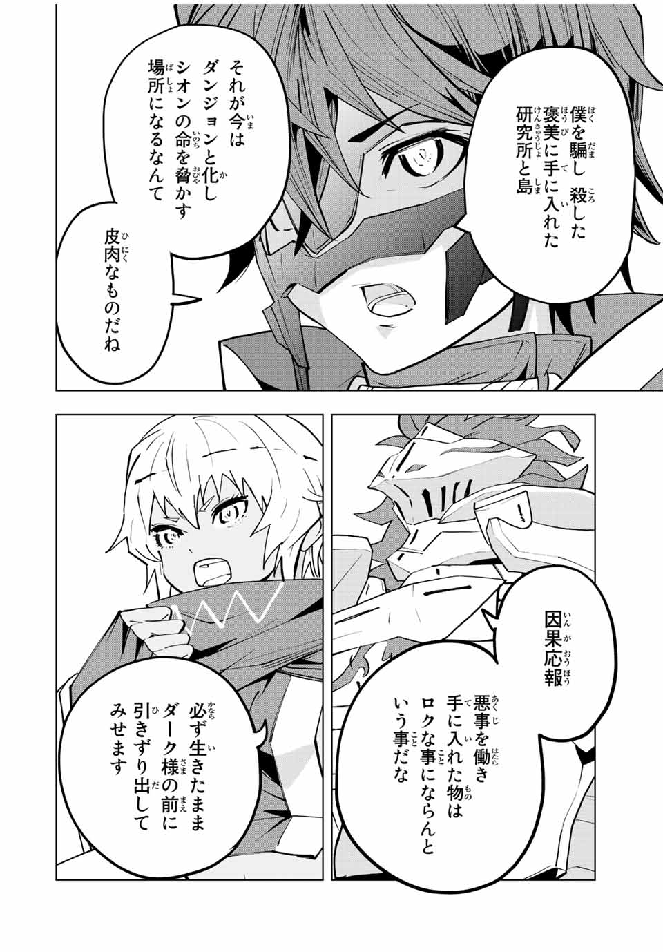 Shinjiteita Nakama-tachi ni Dungeon Chap 53 - Next Chap 54