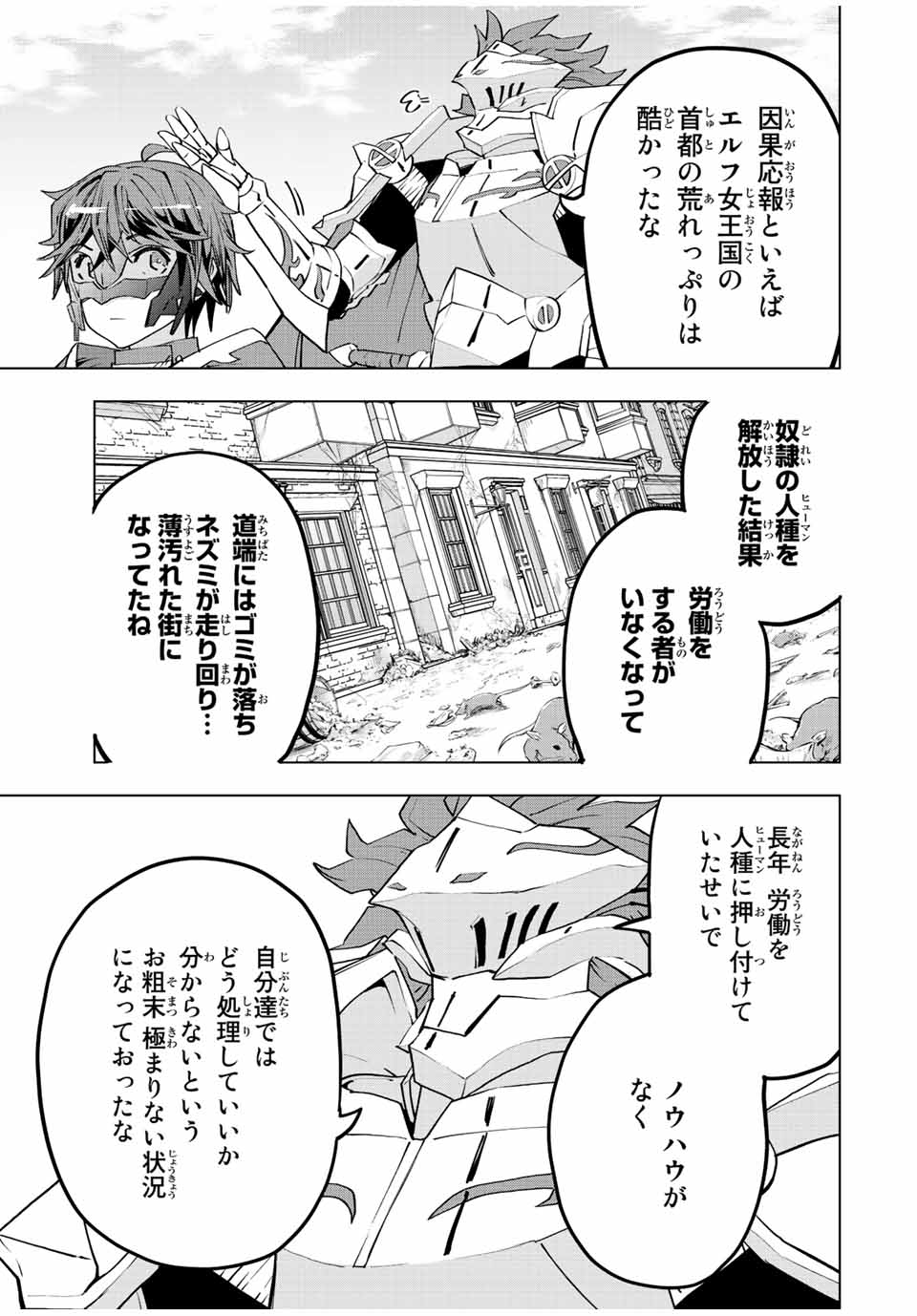 Shinjiteita Nakama-tachi ni Dungeon Chap 53 - Next Chap 54