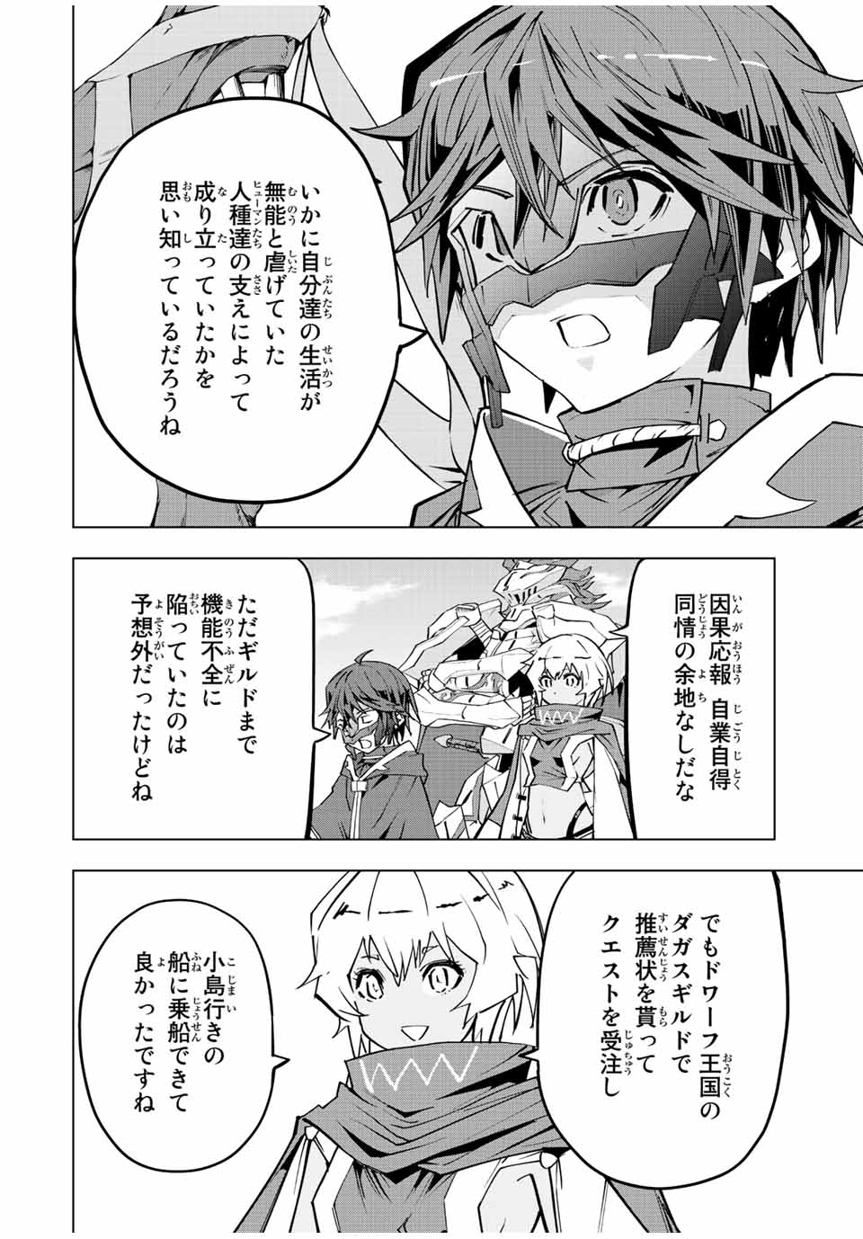 Shinjiteita Nakama-tachi ni Dungeon Chap 53 - Next Chap 54