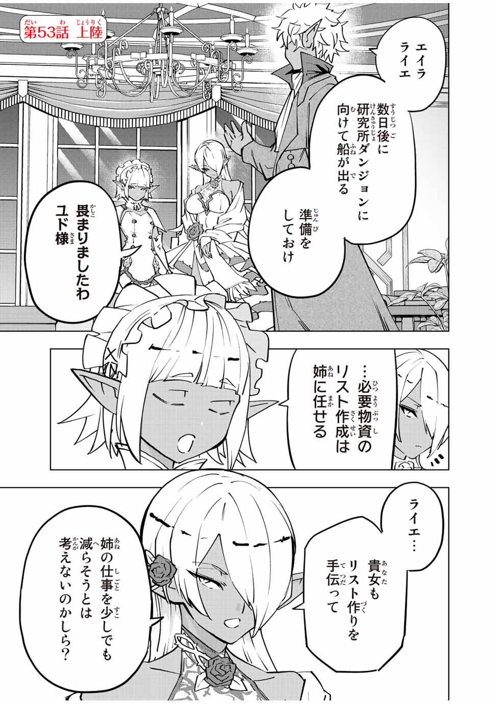 Shinjiteita Nakama-tachi ni Dungeon Chap 53 - Next Chap 54