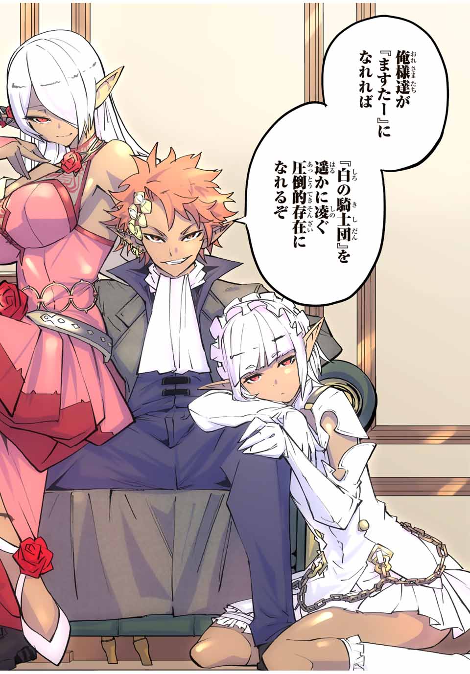 Shinjiteita Nakama-tachi ni Dungeon Chap 53 - Next Chap 54