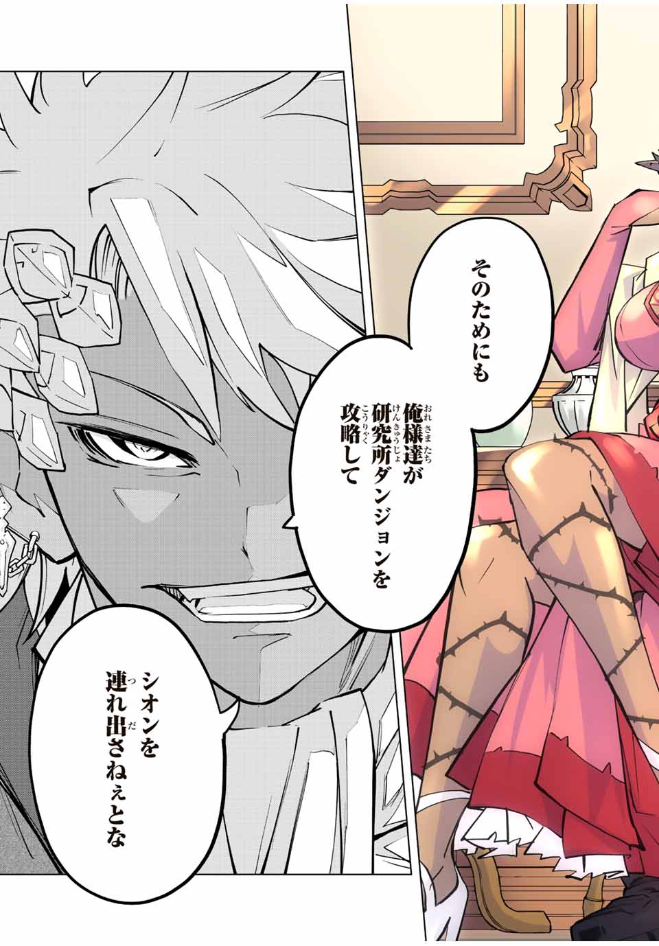 Shinjiteita Nakama-tachi ni Dungeon Chap 53 - Next Chap 54