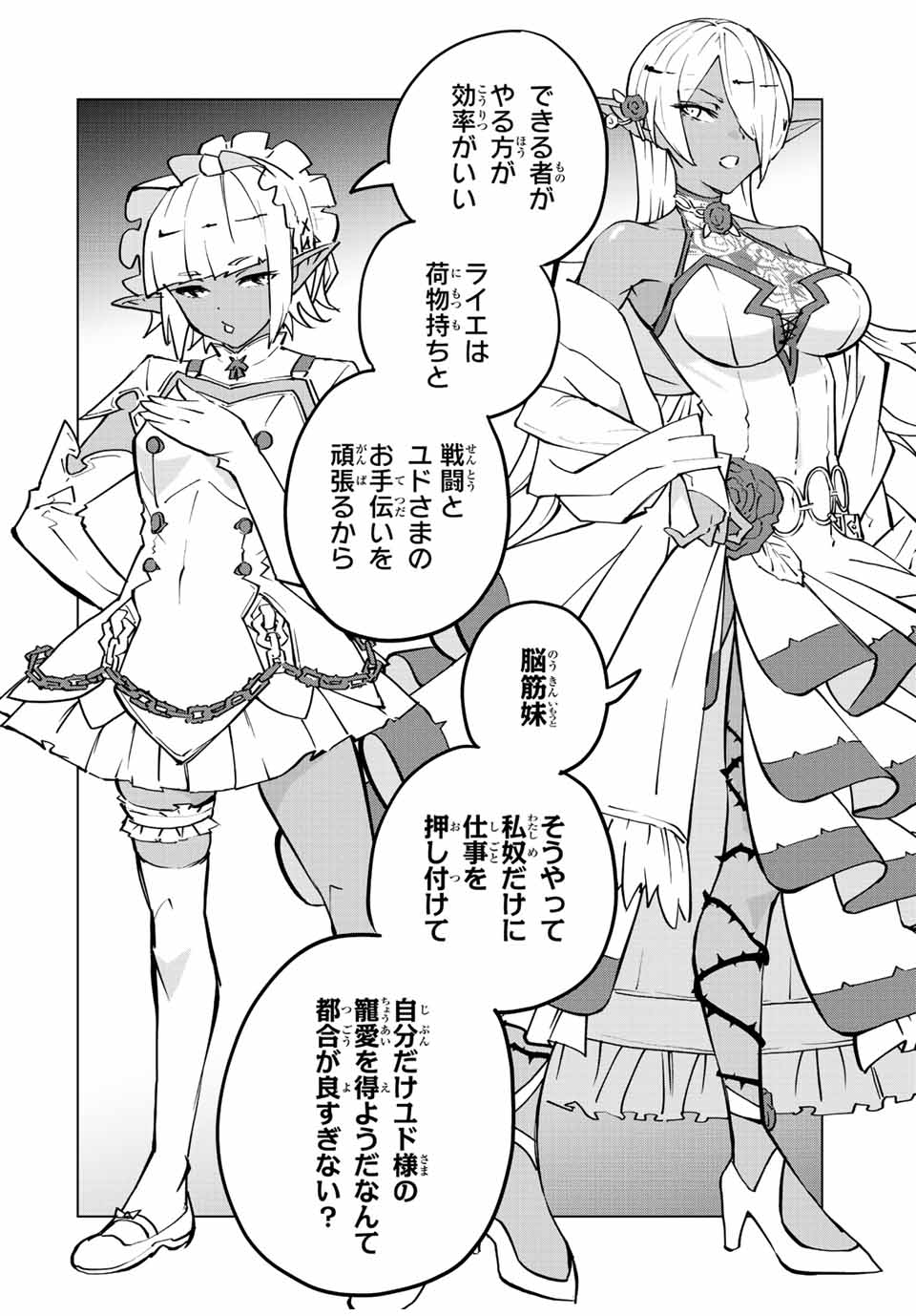 Shinjiteita Nakama-tachi ni Dungeon Chap 53 - Next Chap 54