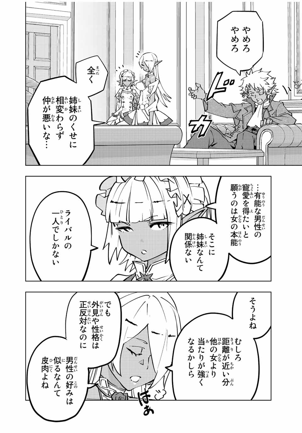 Shinjiteita Nakama-tachi ni Dungeon Chap 53 - Next Chap 54