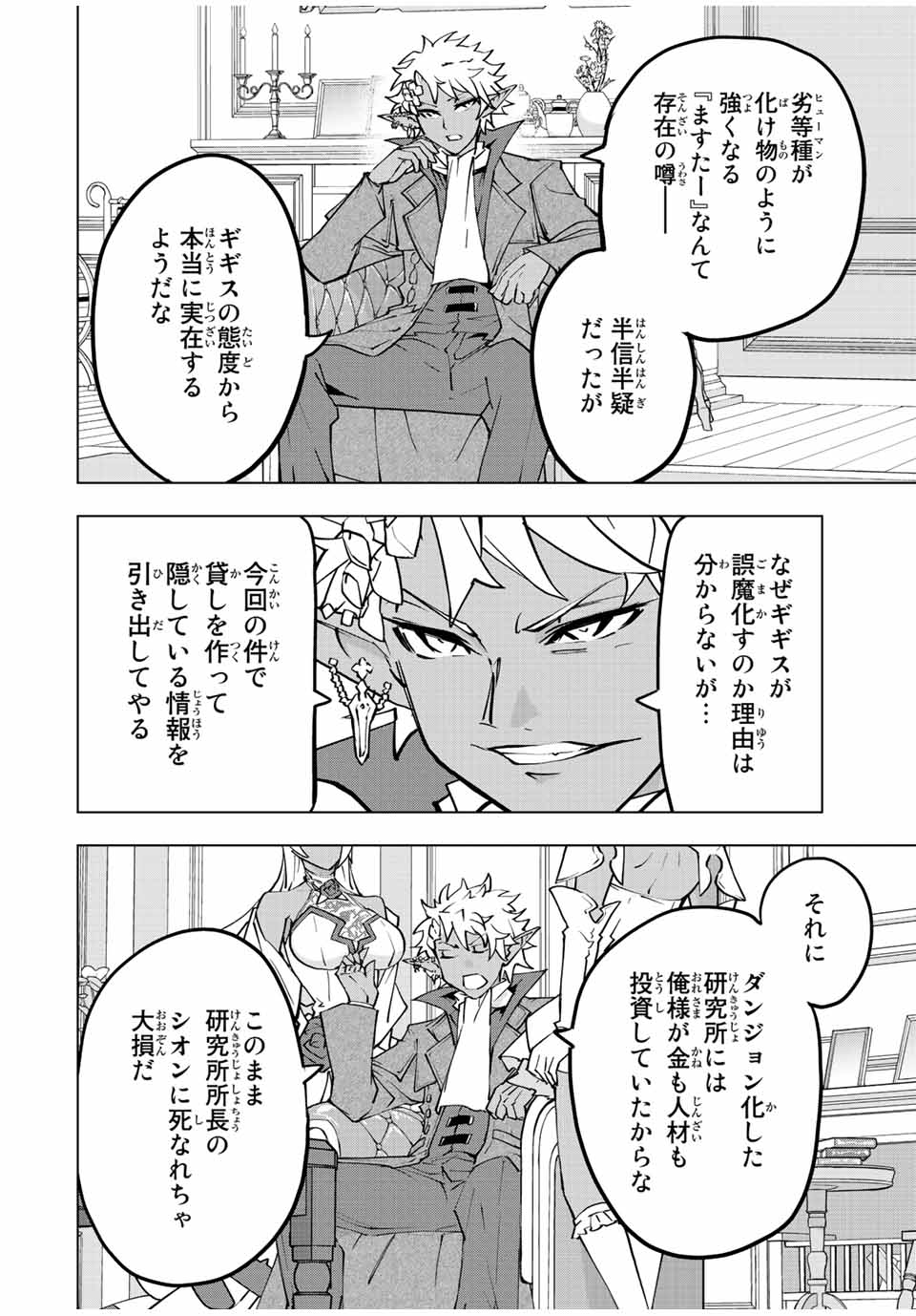 Shinjiteita Nakama-tachi ni Dungeon Chap 53 - Next Chap 54