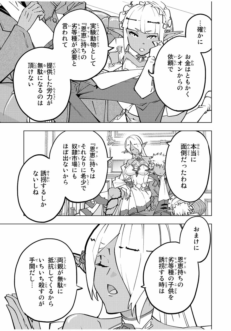 Shinjiteita Nakama-tachi ni Dungeon Chap 53 - Next Chap 54