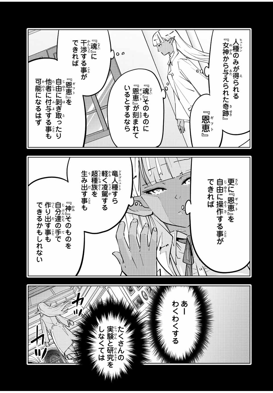 Shinjiteita Nakama-tachi ni Dungeon Chap 64 - Next Chap 65
