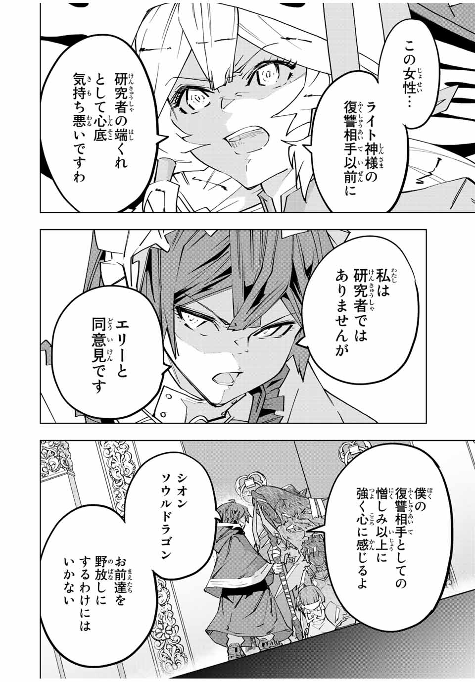 Shinjiteita Nakama-tachi ni Dungeon Chap 64 - Next Chap 65