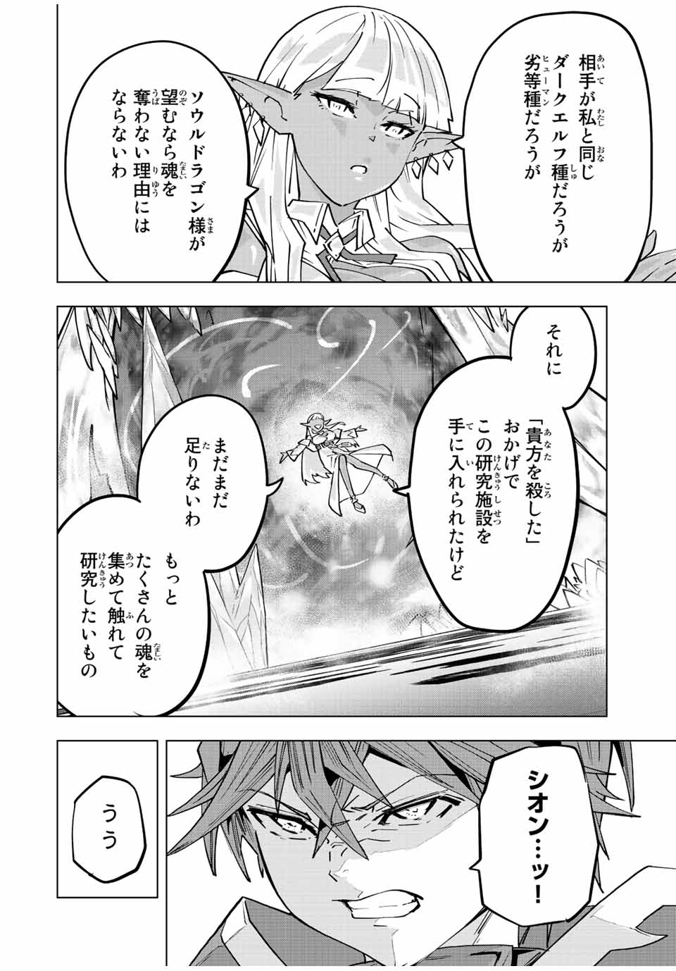 Shinjiteita Nakama-tachi ni Dungeon Chap 64 - Next Chap 65