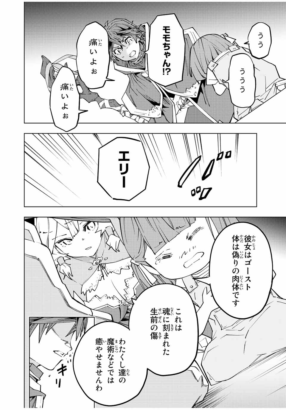 Shinjiteita Nakama-tachi ni Dungeon Chap 64 - Next Chap 65