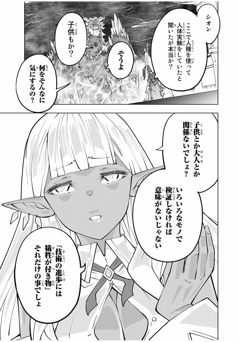 Shinjiteita Nakama-tachi ni Dungeon Chap 64 - Next Chap 65