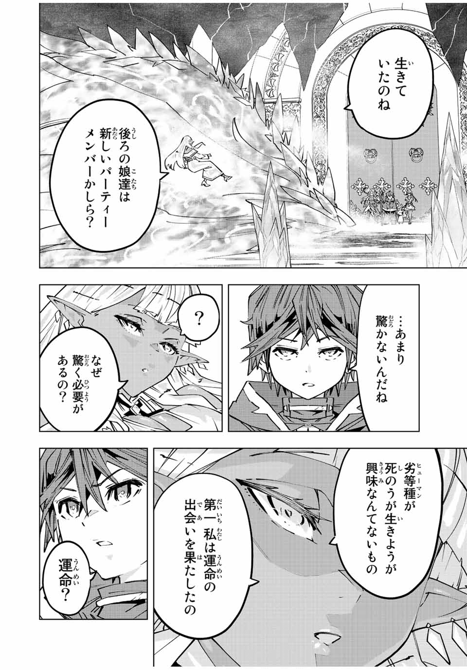 Shinjiteita Nakama-tachi ni Dungeon Chap 64 - Next Chap 65