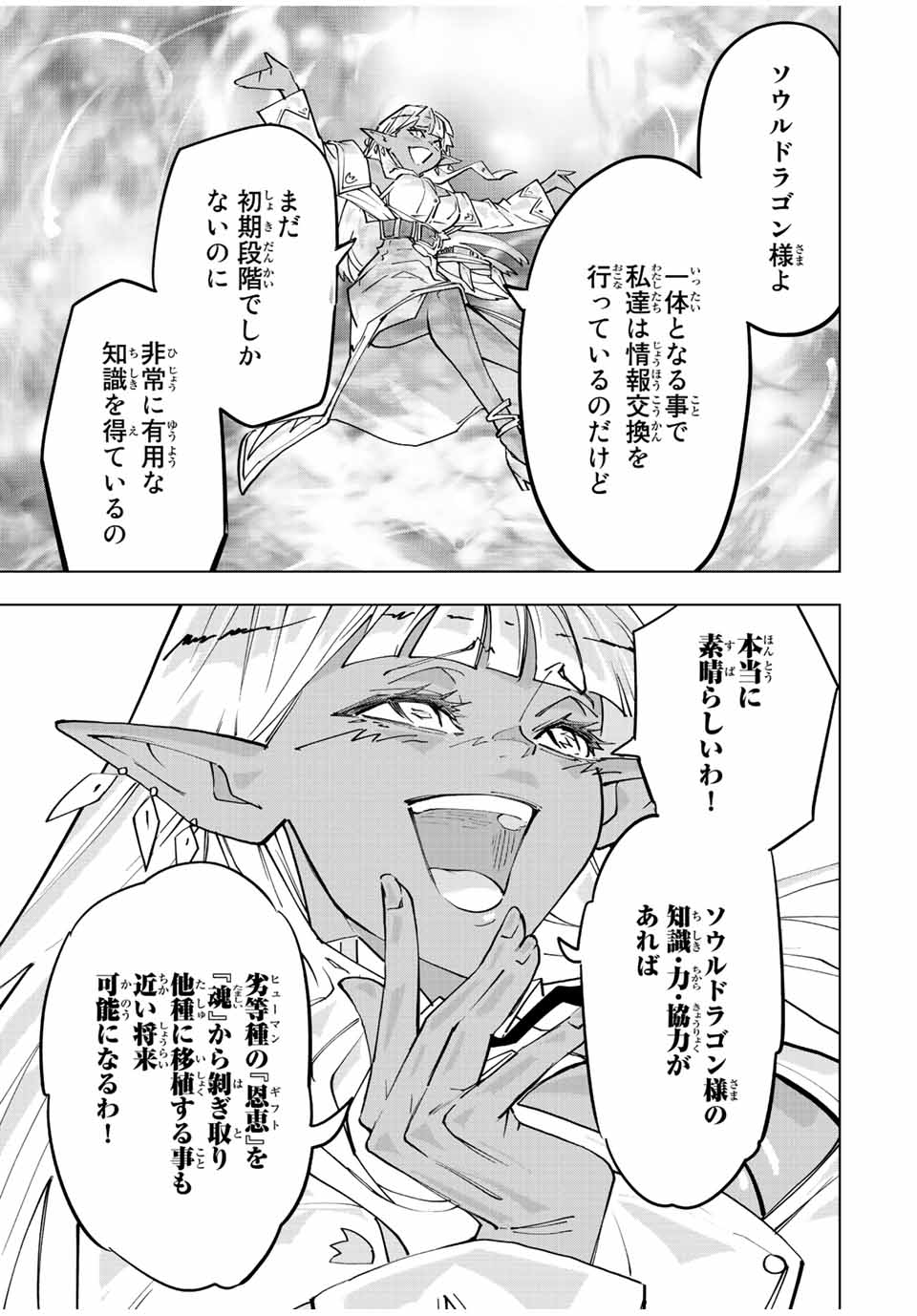 Shinjiteita Nakama-tachi ni Dungeon Chap 64 - Next Chap 65