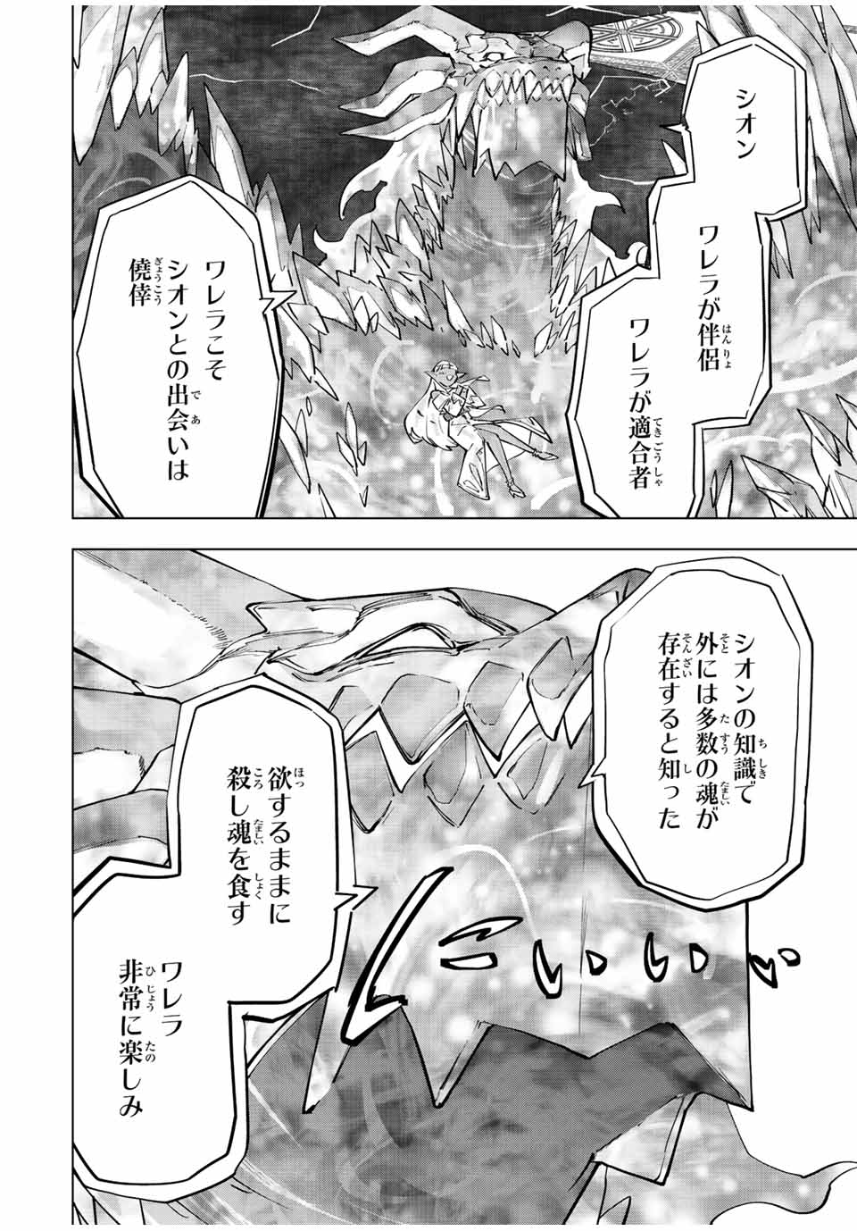 Shinjiteita Nakama-tachi ni Dungeon Chap 64 - Next Chap 65