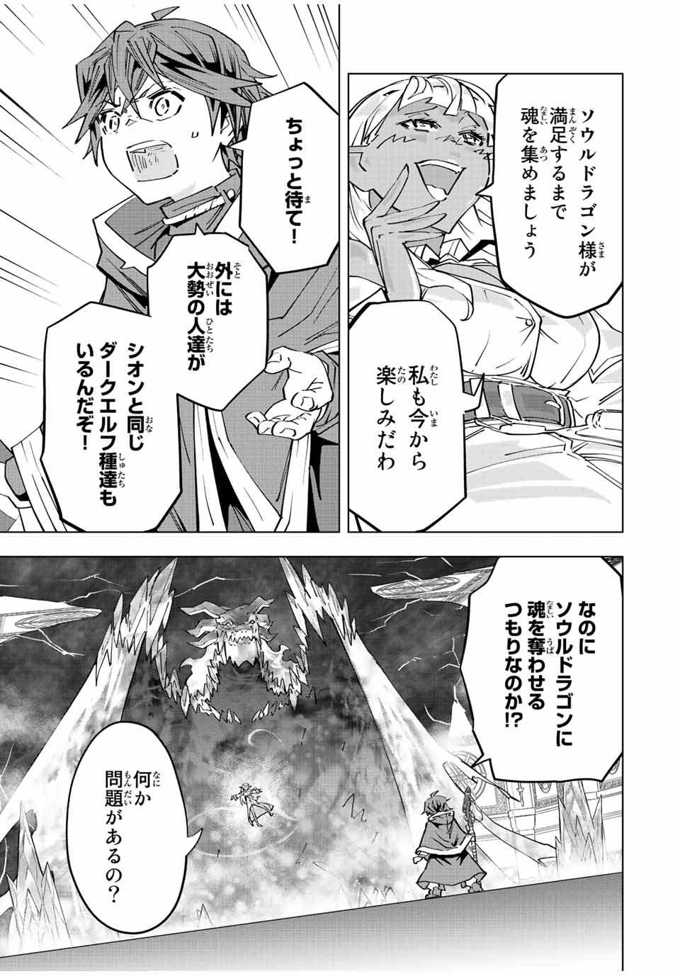 Shinjiteita Nakama-tachi ni Dungeon Chap 64 - Next Chap 65