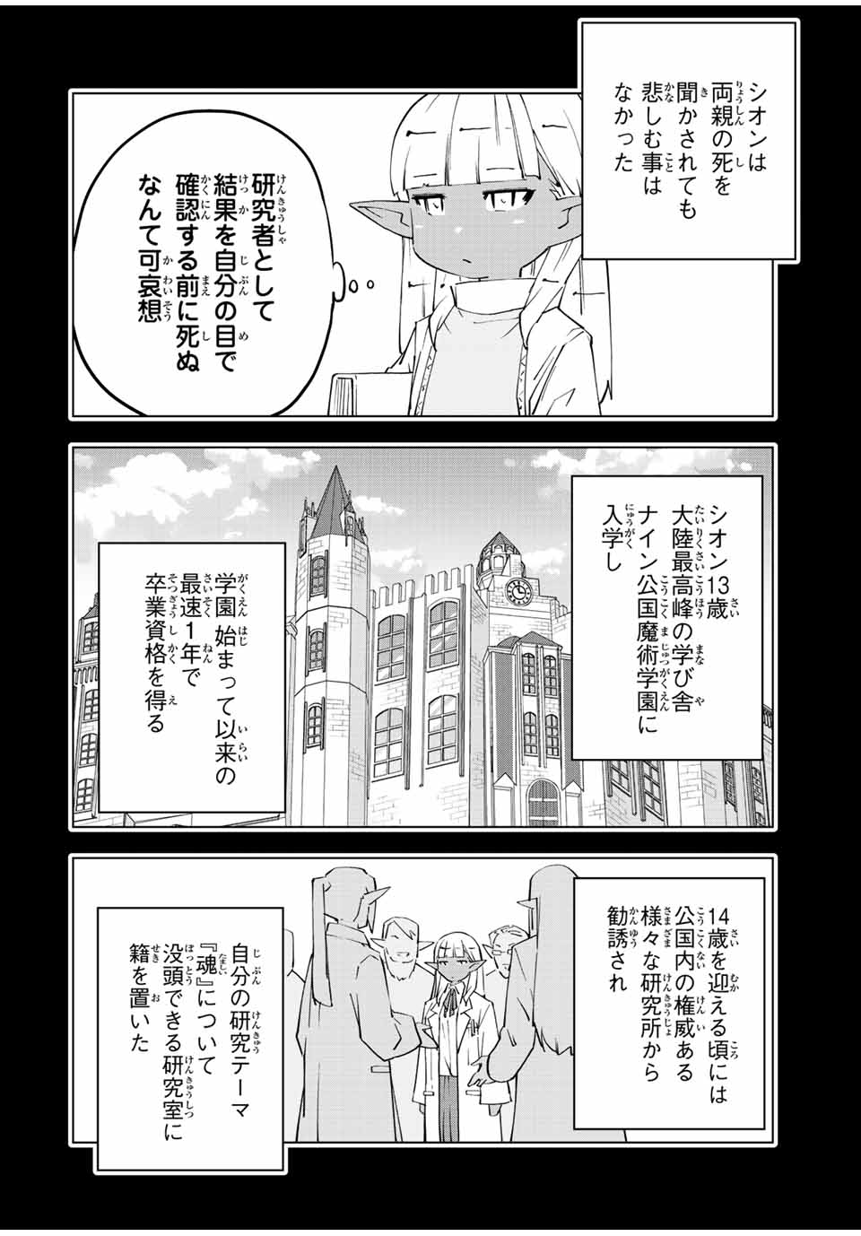 Shinjiteita Nakama-tachi ni Dungeon Chap 64 - Next Chap 65