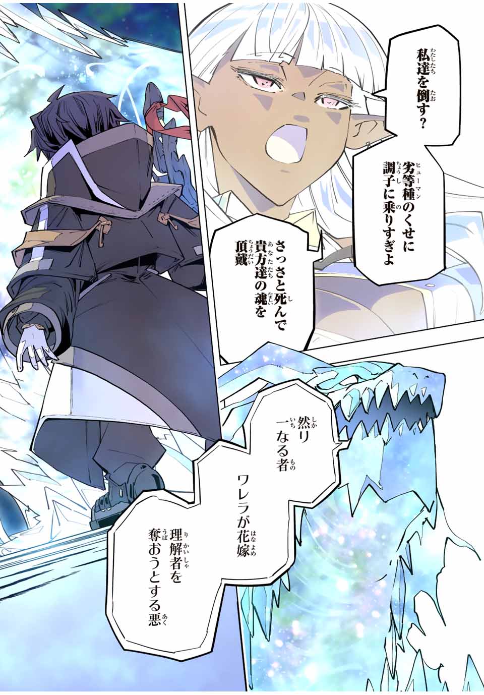 Shinjiteita Nakama-tachi ni Dungeon Chap 64 - Next Chap 65