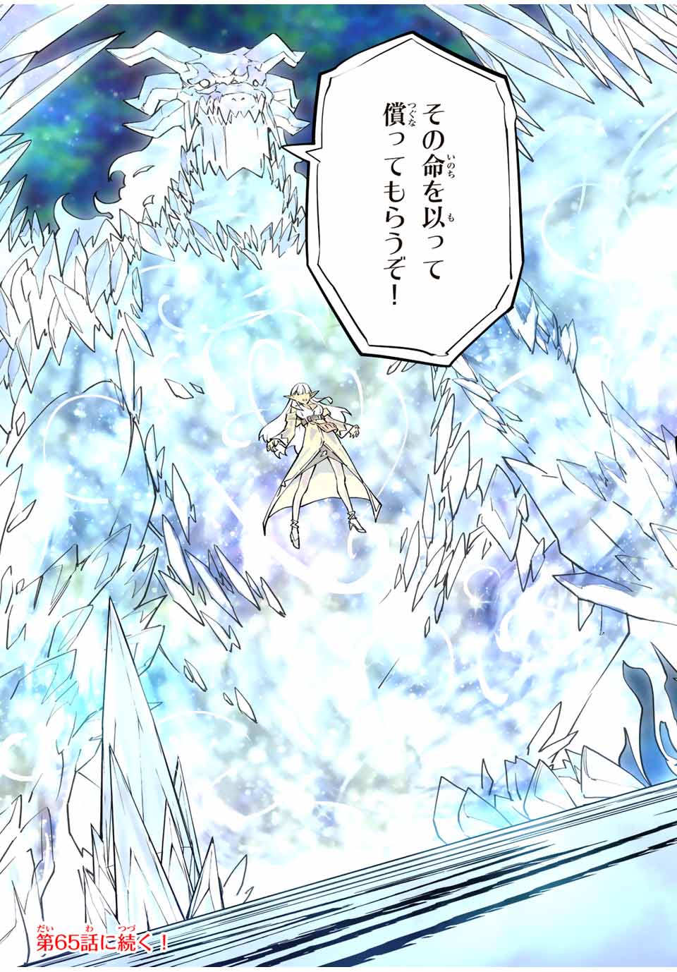 Shinjiteita Nakama-tachi ni Dungeon Chap 64 - Next Chap 65